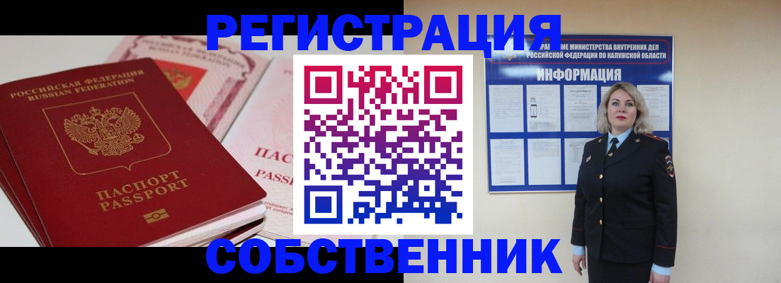 временная регистрация 2025 в Собинке