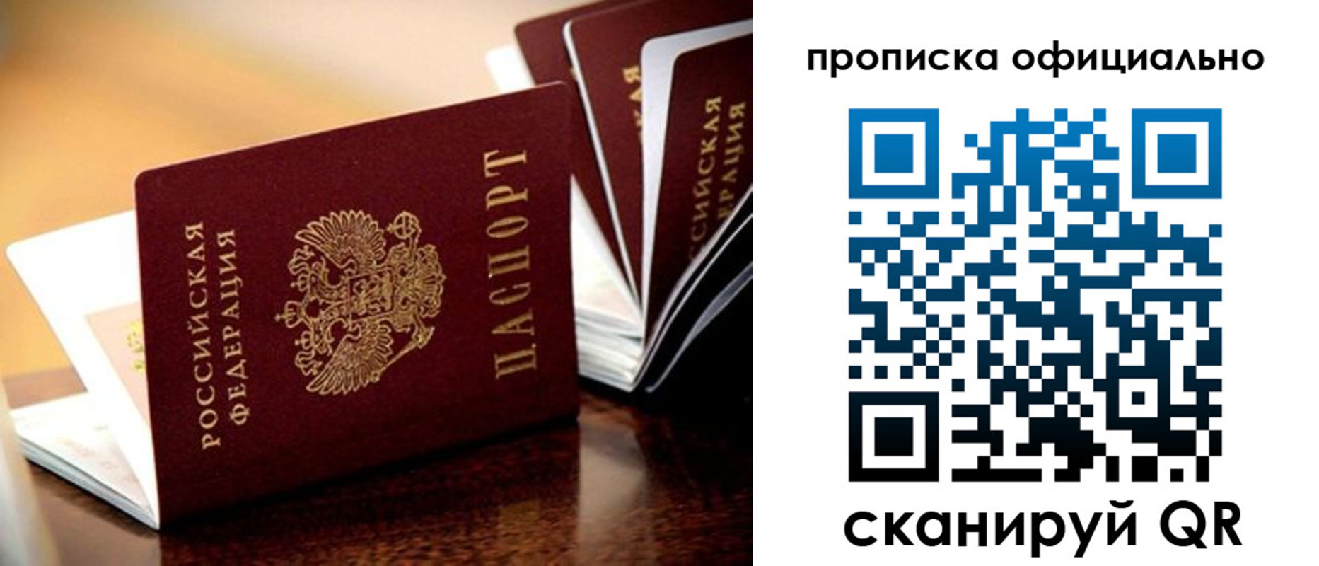 прописка в квартире в Собинке
