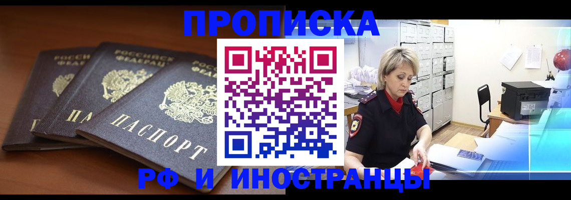 купить прописку в Собинке