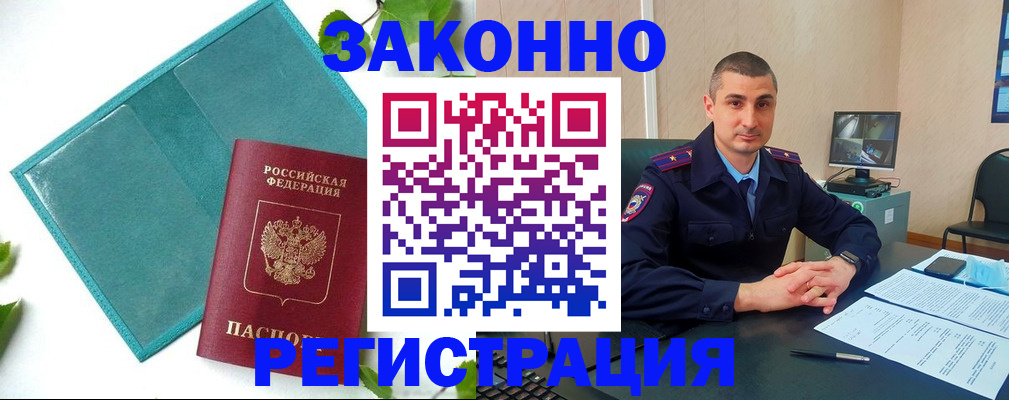 купить прописку в Собинке