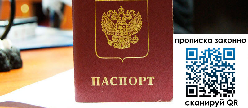 прописка в Собинке прописка в Собинке